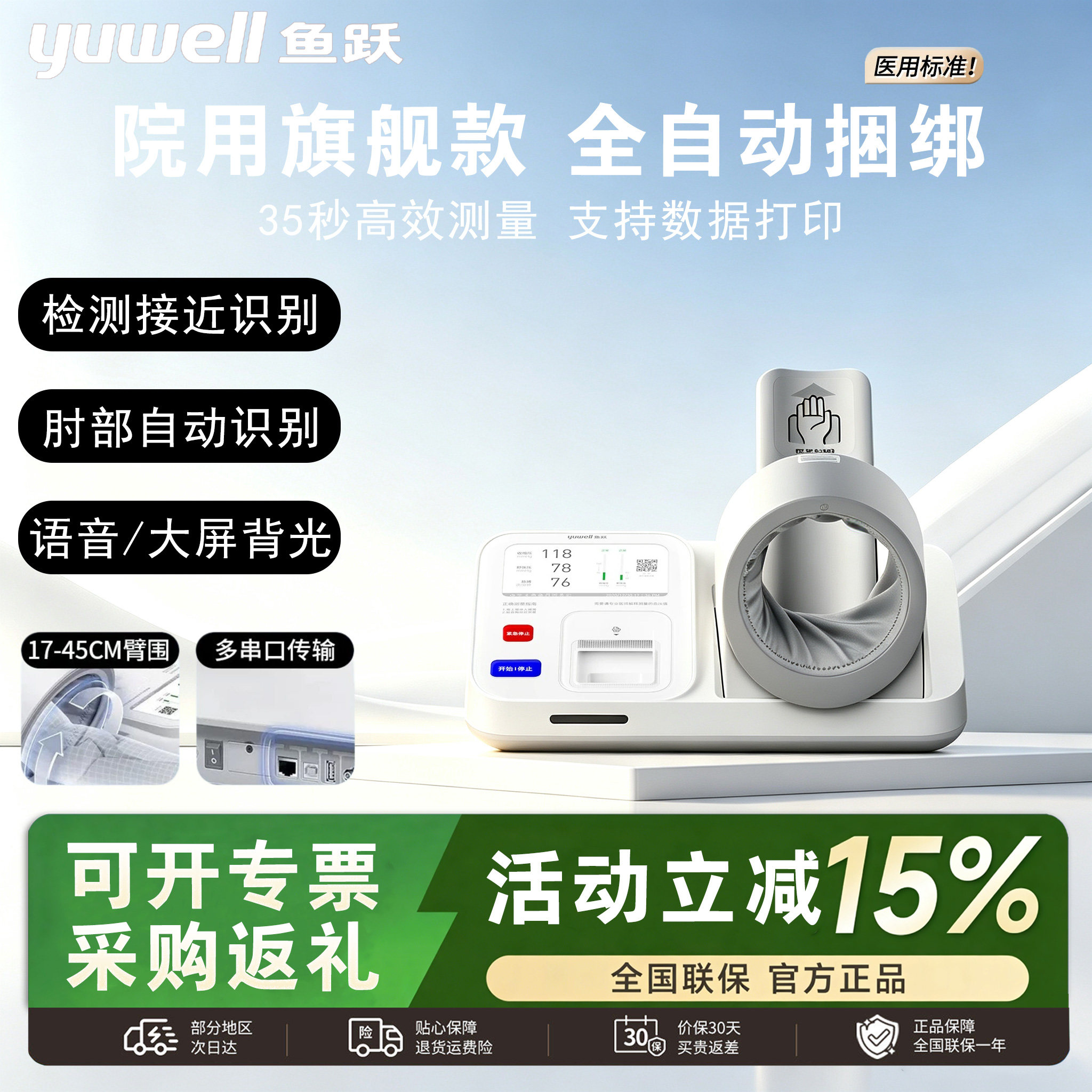 鱼跃血压计YE-990医用级 全自动臂筒式诊所院用血压仪器支持打印