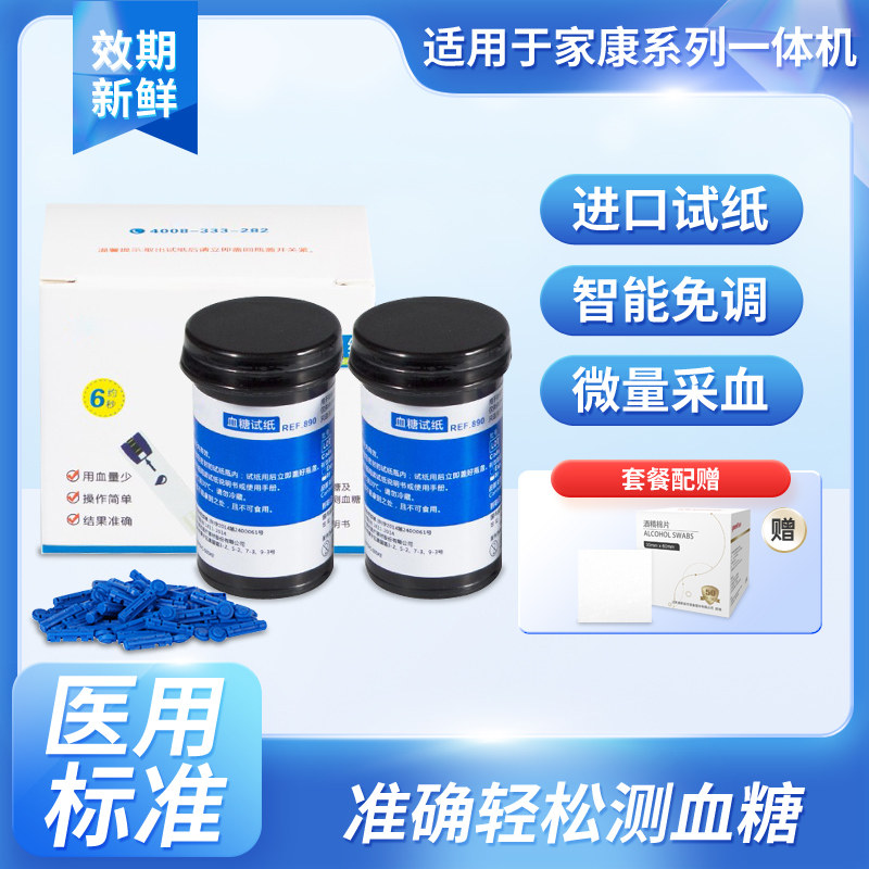 家康血压血糖一体机家用糖尿病全自动高精准测量血糖试纸条免调码