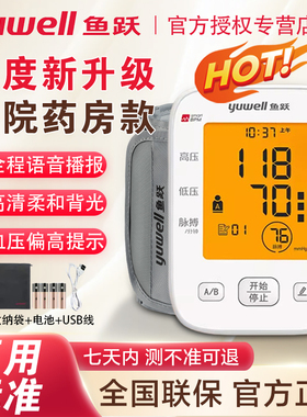 鱼跃电子血压计YE655A家用老人臂式智能全自动医用655B血压测量仪