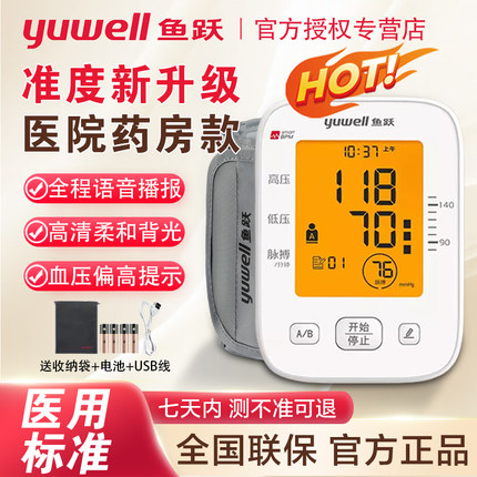 鱼跃电子血压计YE655A家用老人臂式智能全自动医用655B血压测量仪