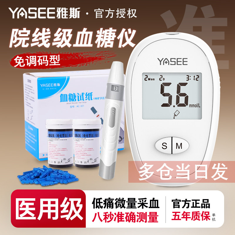 雅斯血糖测试仪高精准测量血糖
