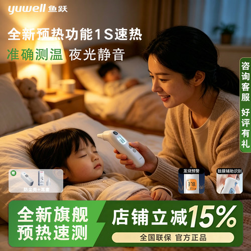 鱼跃YHT103耳温枪体温计