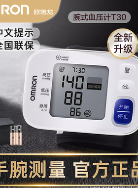 欧姆龙腕式血压计电子血压测量仪高精准家用正品医用级手腕血压器