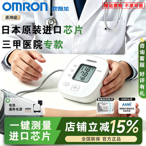 欧姆龙|电子血压计进口芯片