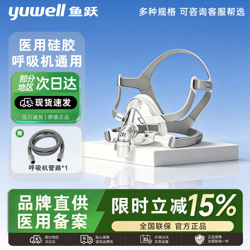 鱼跃呼吸机面罩家用睡眠