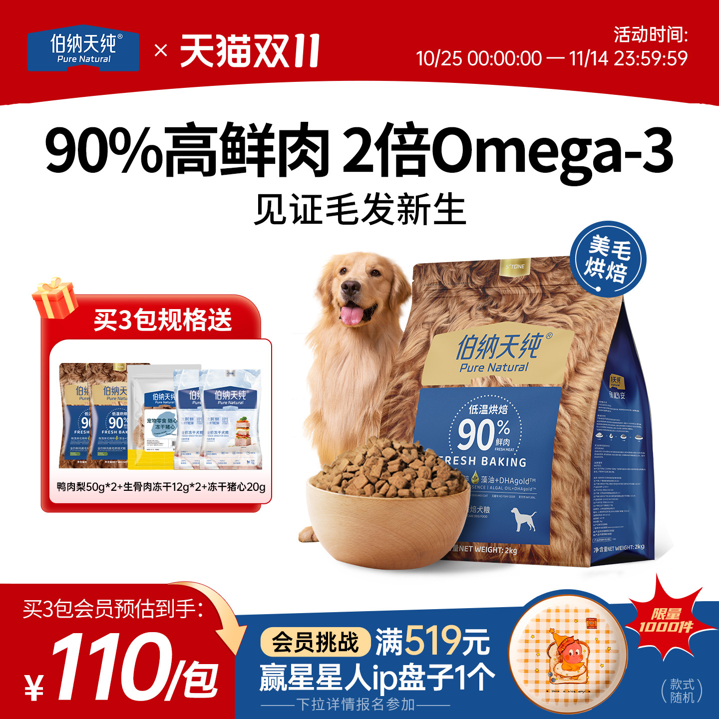 伯纳天纯低温烘焙鲜肉美毛狗粮