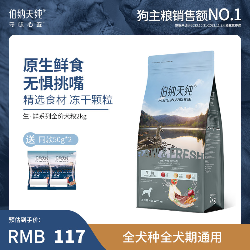 伯纳天纯狗粮生鲜冻干粮2kg泰迪金毛幼犬成犬全价通用冻干狗粮