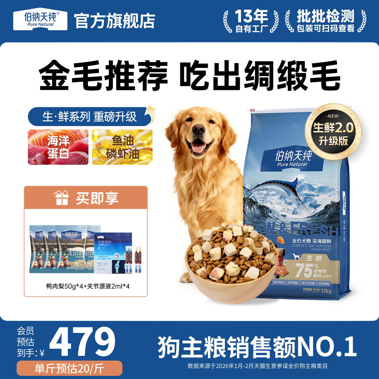 【生鲜2.0升级款】伯纳天纯深海御鲜犬粮冻干成犬幼犬金毛狗粮图片