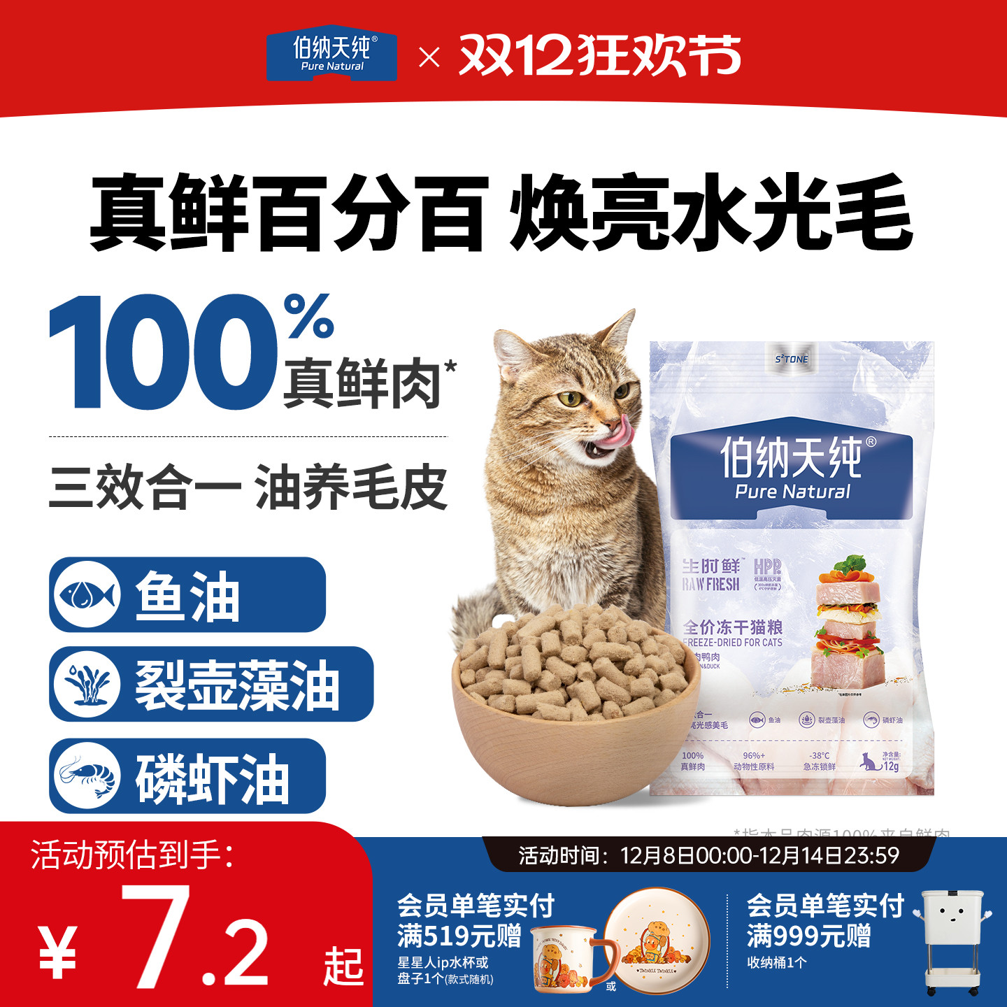 伯纳天纯生时鲜生骨肉冻干猫粮