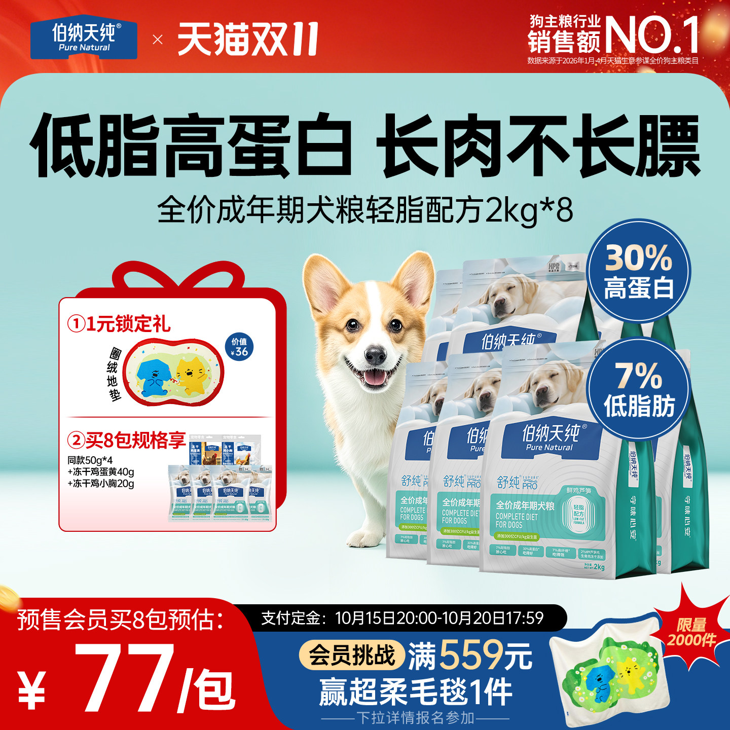 伯纳天纯舒纯PRO狗粮减肥轻体低脂狗粮囤货柯基拉布拉多犬粮