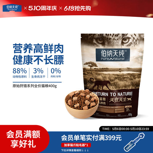 伯纳天纯原始狩猎鲜肉冻干猫粮