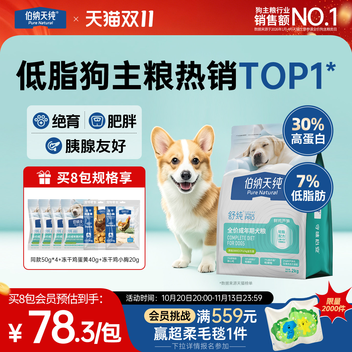 伯纳天纯舒纯PRO犬粮低脂狗粮减脂减肥狗粮鲜鸡芦笋柯基拉布拉多