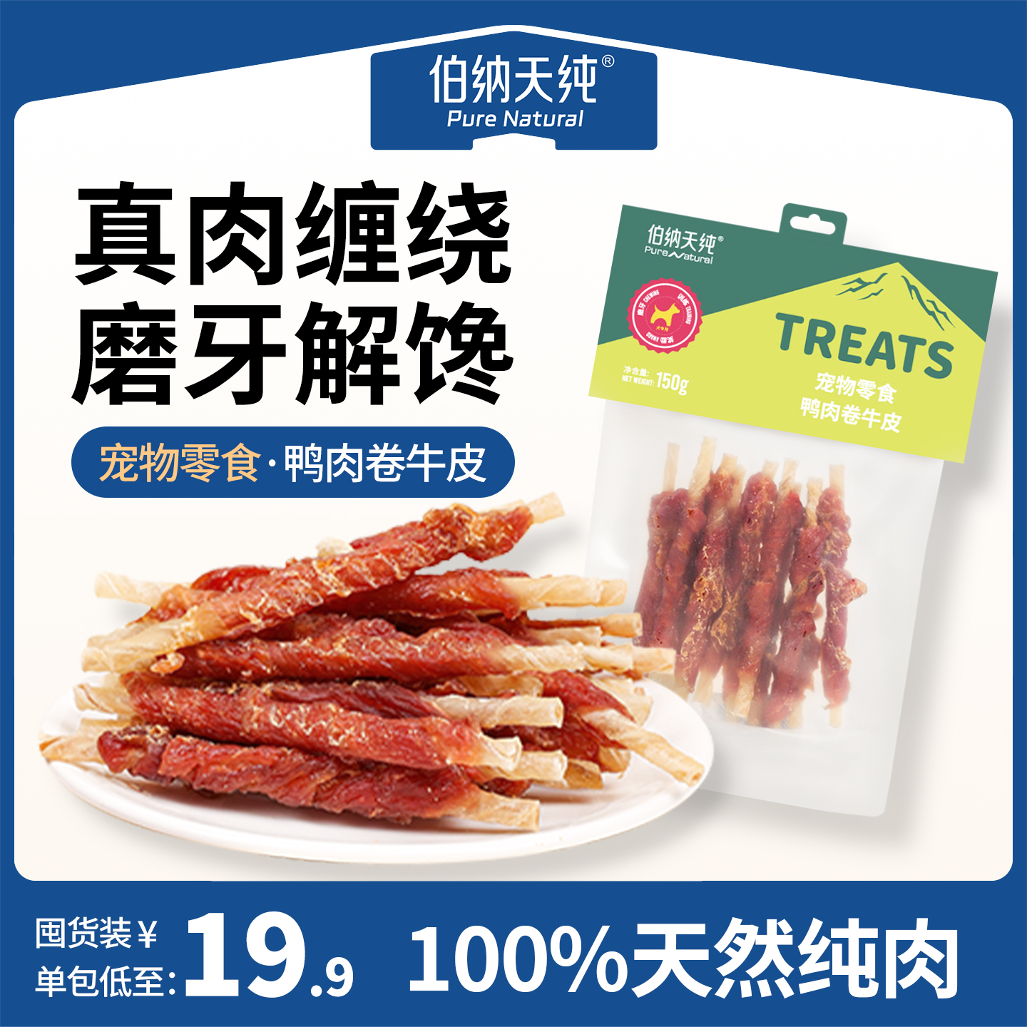 伯纳天纯宠物零食鸭肉卷牛皮狗狗磨牙棒小型犬成犬幼犬洁牙棒