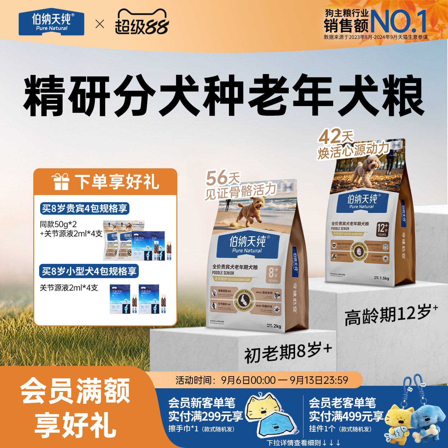 伯纳天纯分犬种老年犬专用粮图片