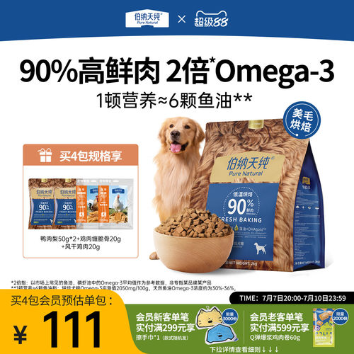 伯纳天纯低温烘焙鲜肉美毛狗粮