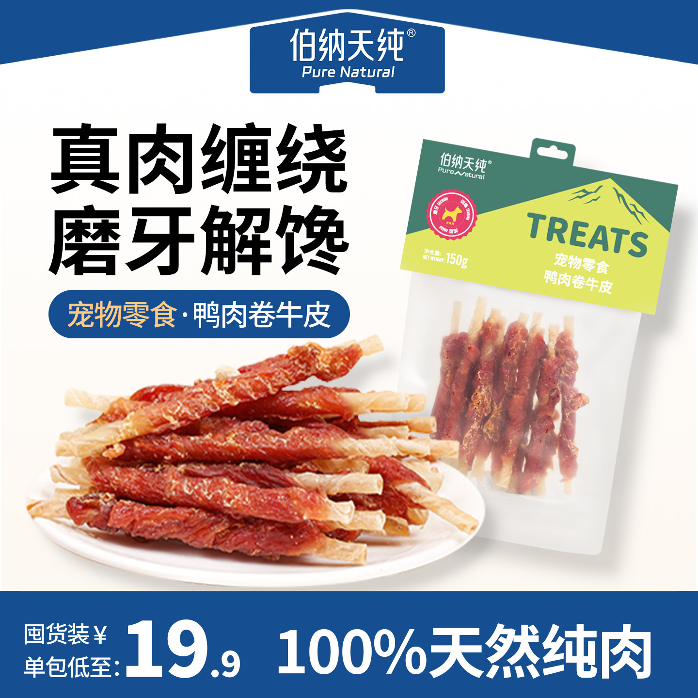 伯纳天纯宠物狗零食鸭肉卷牛皮大型犬磨牙棒小型犬成犬幼犬洁牙棒