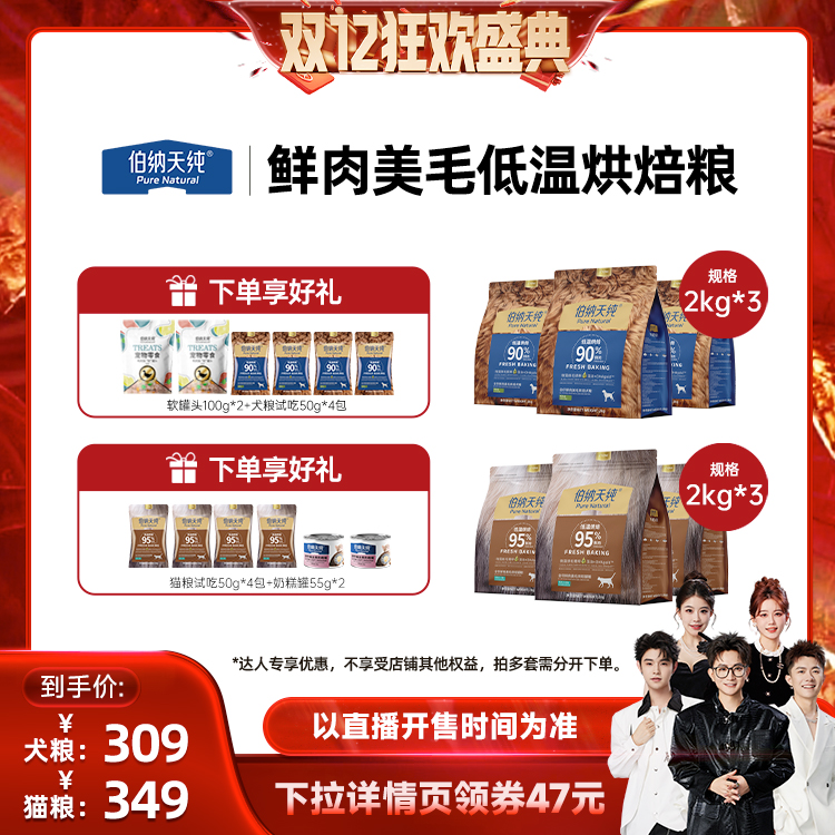 【香菇双12】伯纳天纯全价鲜肉低温烘焙猫粮狗粮2kg*3包