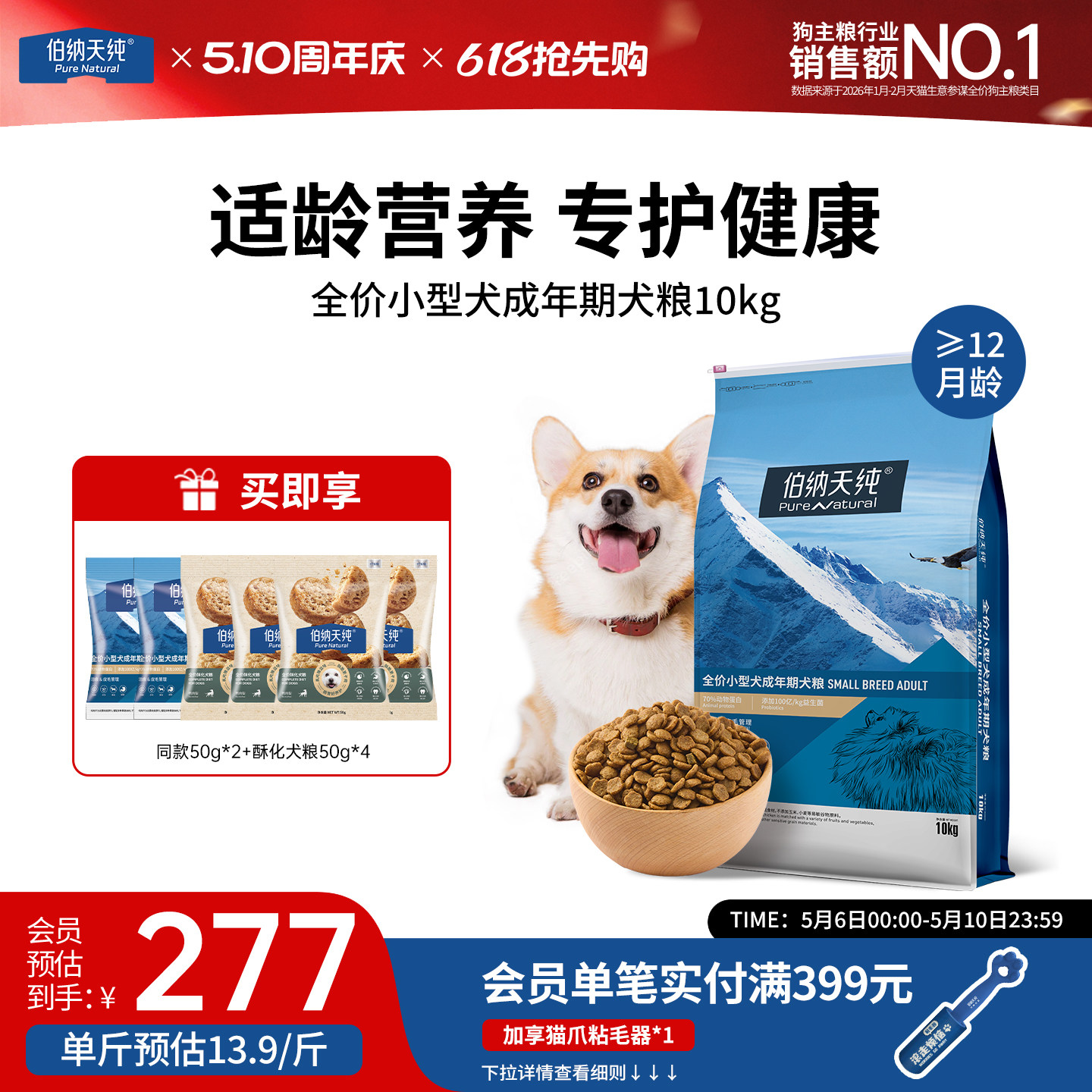 伯纳天纯经典狗粮成犬小型犬专用犬粮柯基博美泰迪全犬种通用10kg