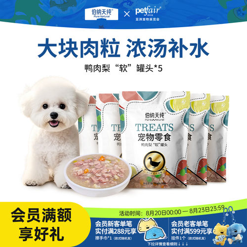 伯纳天纯宠物零食鸭肉梨软罐头