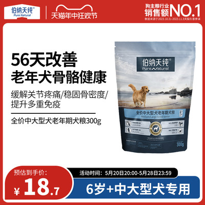 伯纳天纯中大型犬老年期专用狗粮