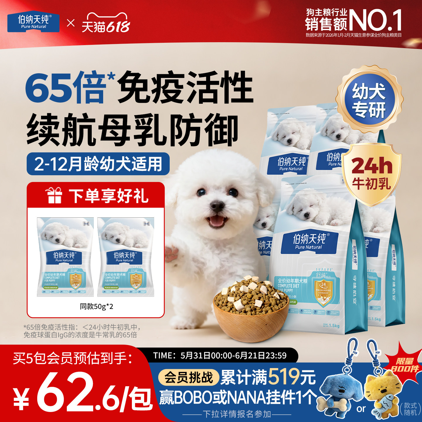 【幼犬专用】伯纳天纯舒纯冻干双拼全价幼年期狗粮囤货添加牛初乳
