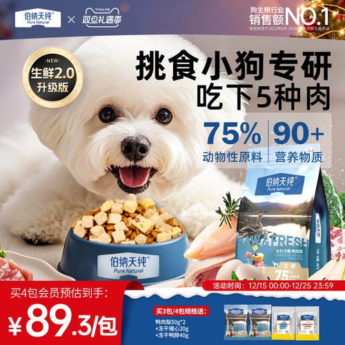 【升级款】伯纳天纯生鲜狗粮