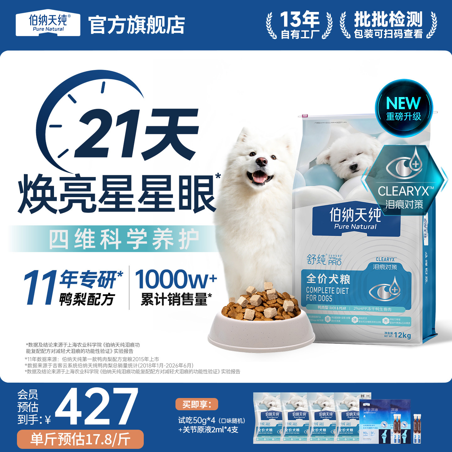 伯纳天纯舒纯鸭肉梨通用型狗粮图片
