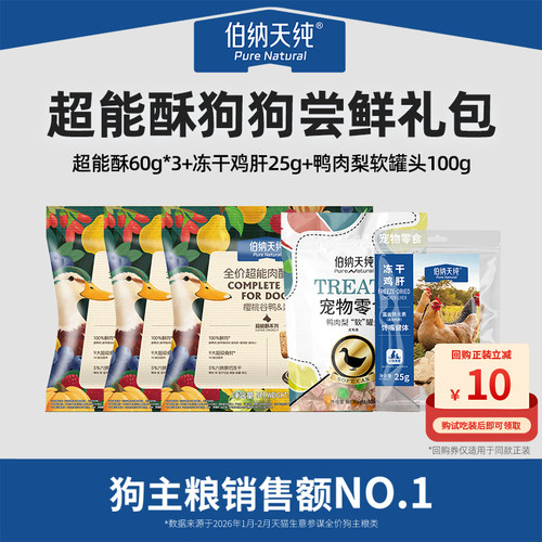 伯纳天纯犬主粮零食礼包