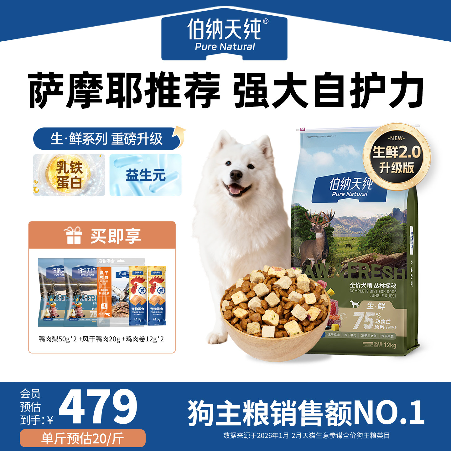 【生鲜2.0升级款】伯纳天纯丛林探秘犬粮冻干双拼通用萨摩耶狗粮
