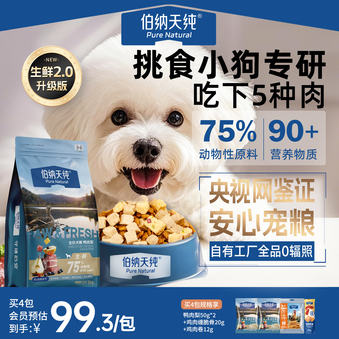 2026小型犬幼犬狗粮那个牌子好，小型犬幼犬狗粮十大品牌排行榜与选购避坑指南