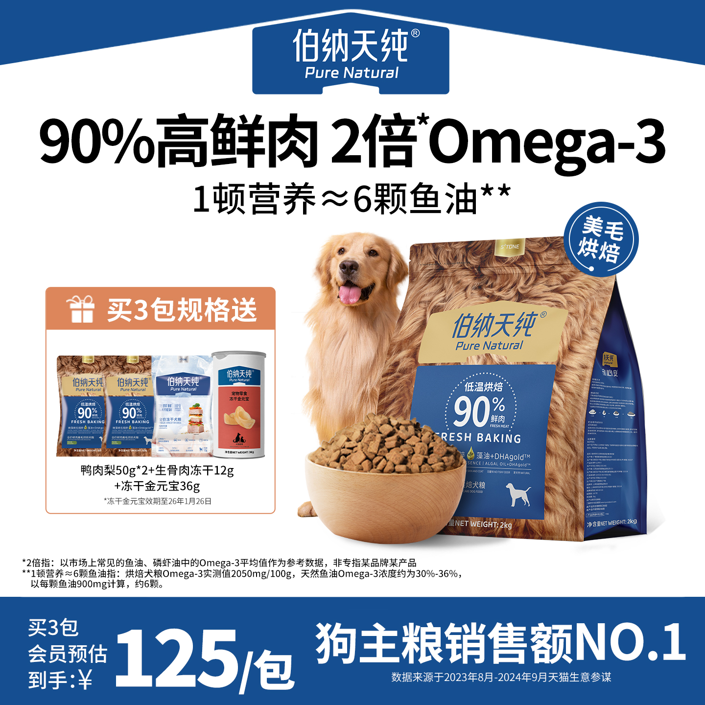 伯纳天纯低温烘焙鲜肉美毛狗粮