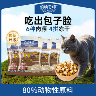 伯纳天纯全价生鲜冻干猫粮兔肉乳鸽口味 升级款 U享礼