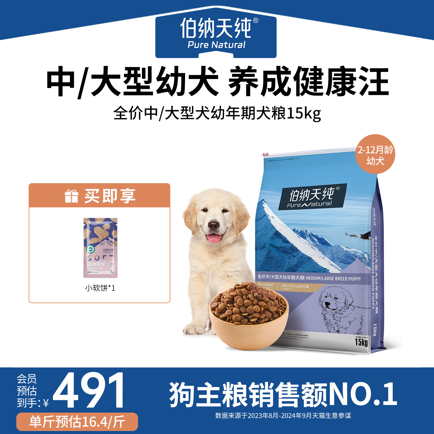 伯纳天纯经典狗粮中大型幼犬专用金毛拉布拉多萨摩耶通用型15KG