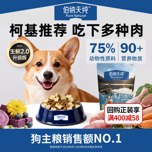 【天猫U先】伯纳天纯生鲜鲜肉冻干犬粮通用试吃狗粮包包幼犬成犬