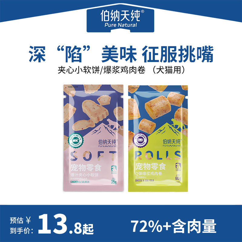 伯纳天纯宠物零食鸡肉卷夹心小软饼烤鸡肉三文鱼饼干狗狗猫咪零食