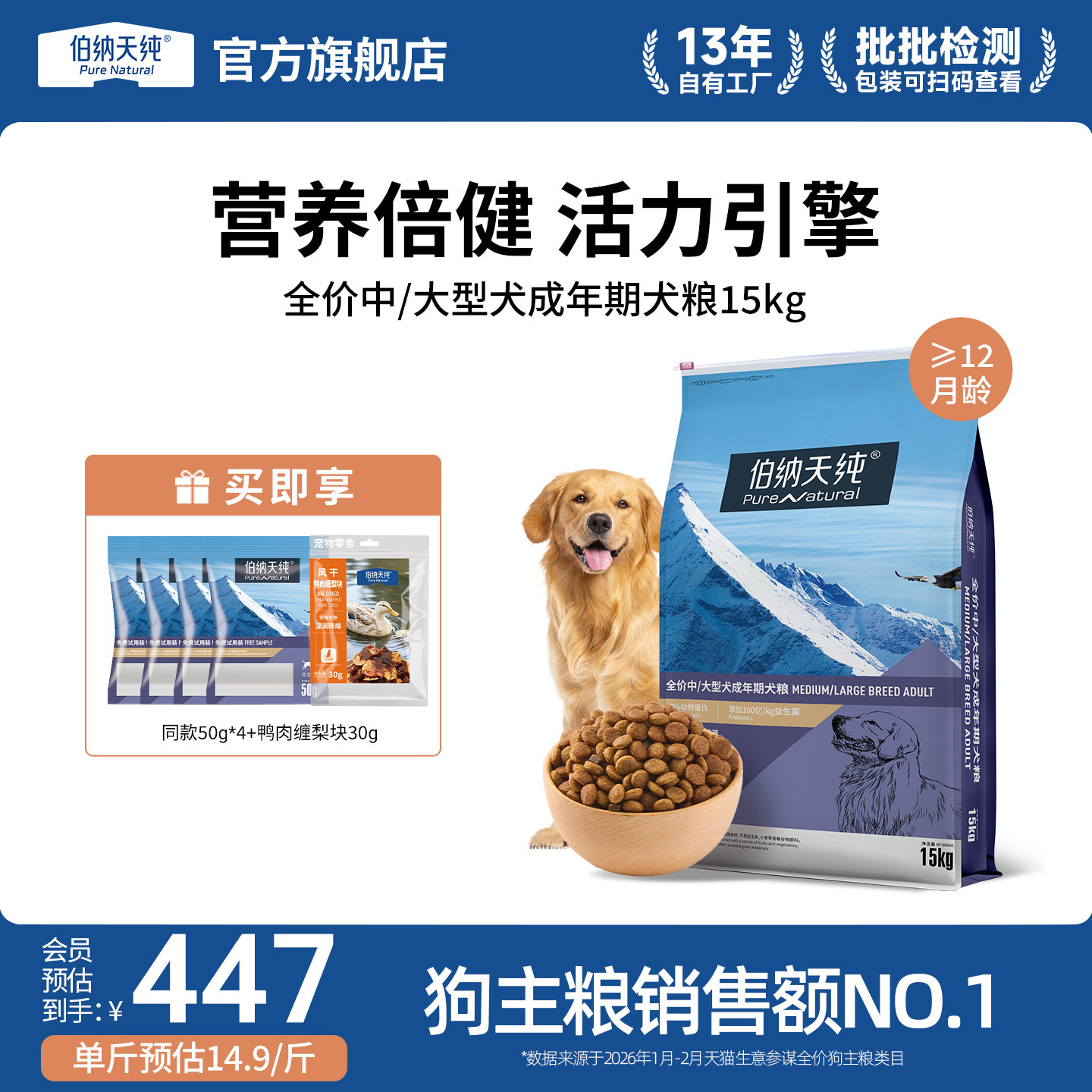 伯纳天纯经典狗粮中大型成犬专用萨摩耶拉布拉多金毛通用型15kg