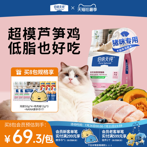 伯纳天纯全价低脂猫粮