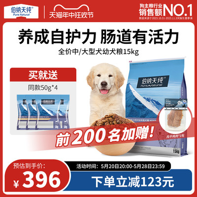 伯纳天纯经典中大型犬粮