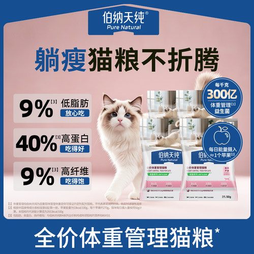 伯纳天纯低脂低卡减肥猫粮