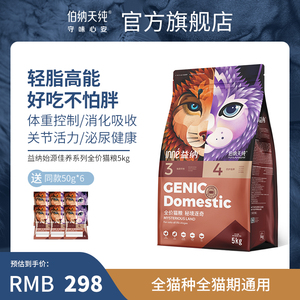 伯纳天纯旗舰店益纳猫粮5kg全价全猫种通用猫主粮护关节健康泌尿
