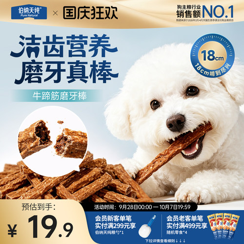 伯纳天纯犬零食磨牙棒