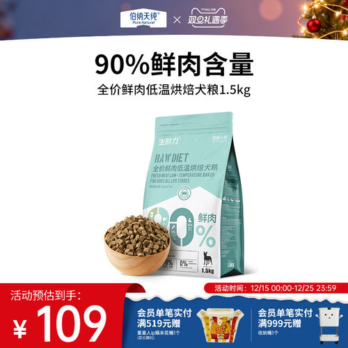 伯纳天纯低温烘焙鲜肉犬粮