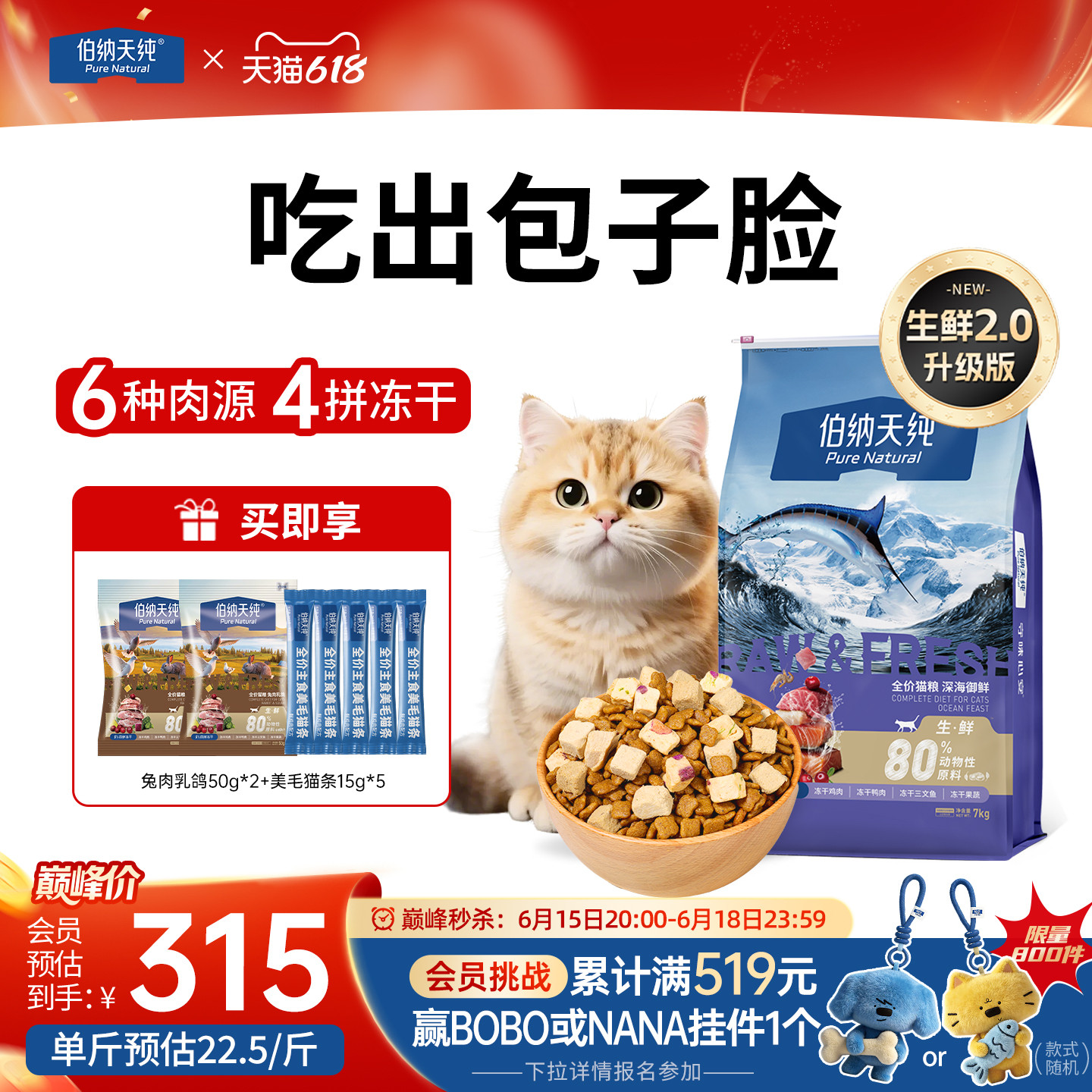 【升级款】伯纳天纯生鲜猫粮7kg