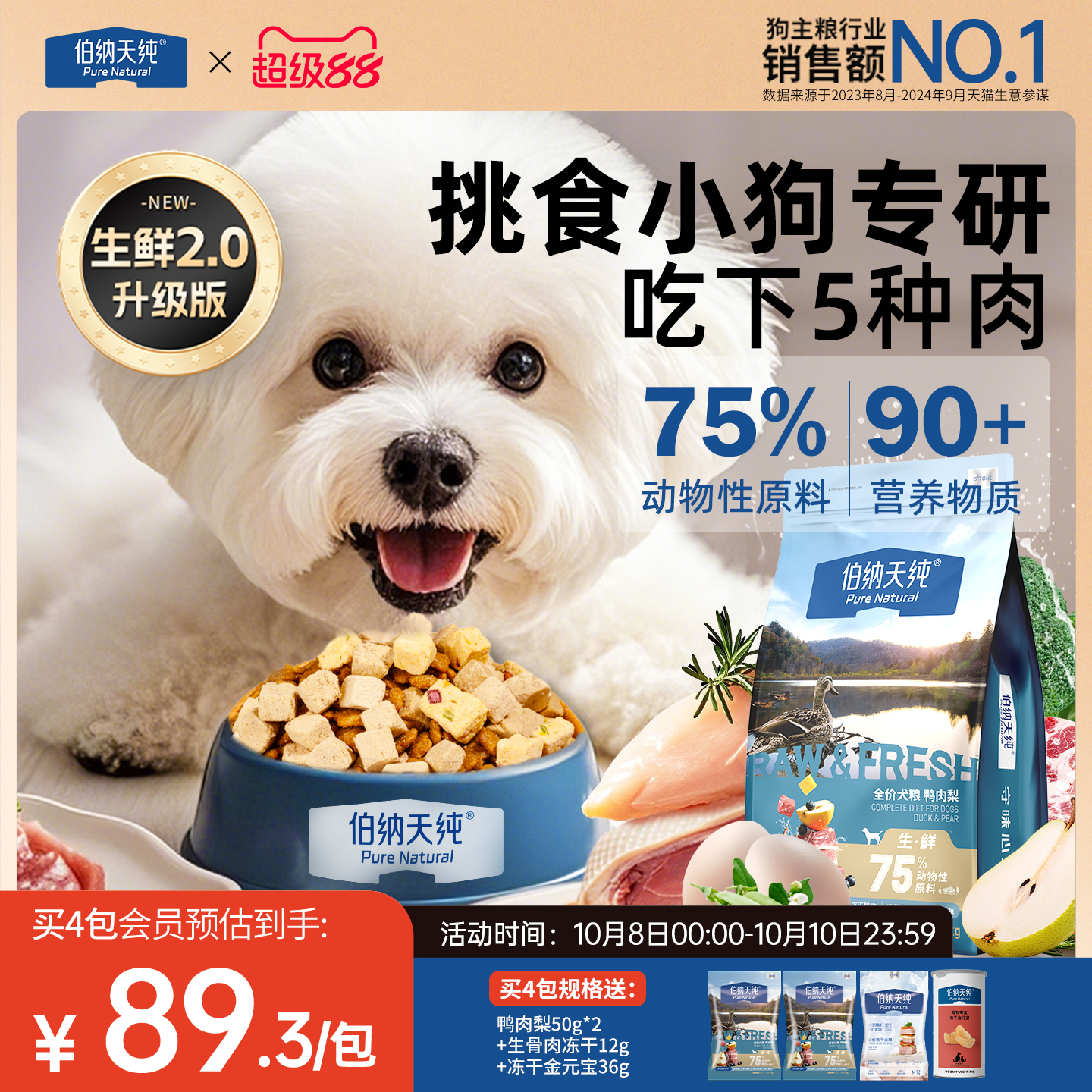 【生鲜2.0升级款】伯纳天纯鸭肉梨狗粮大中小型泰迪比熊幼犬成犬