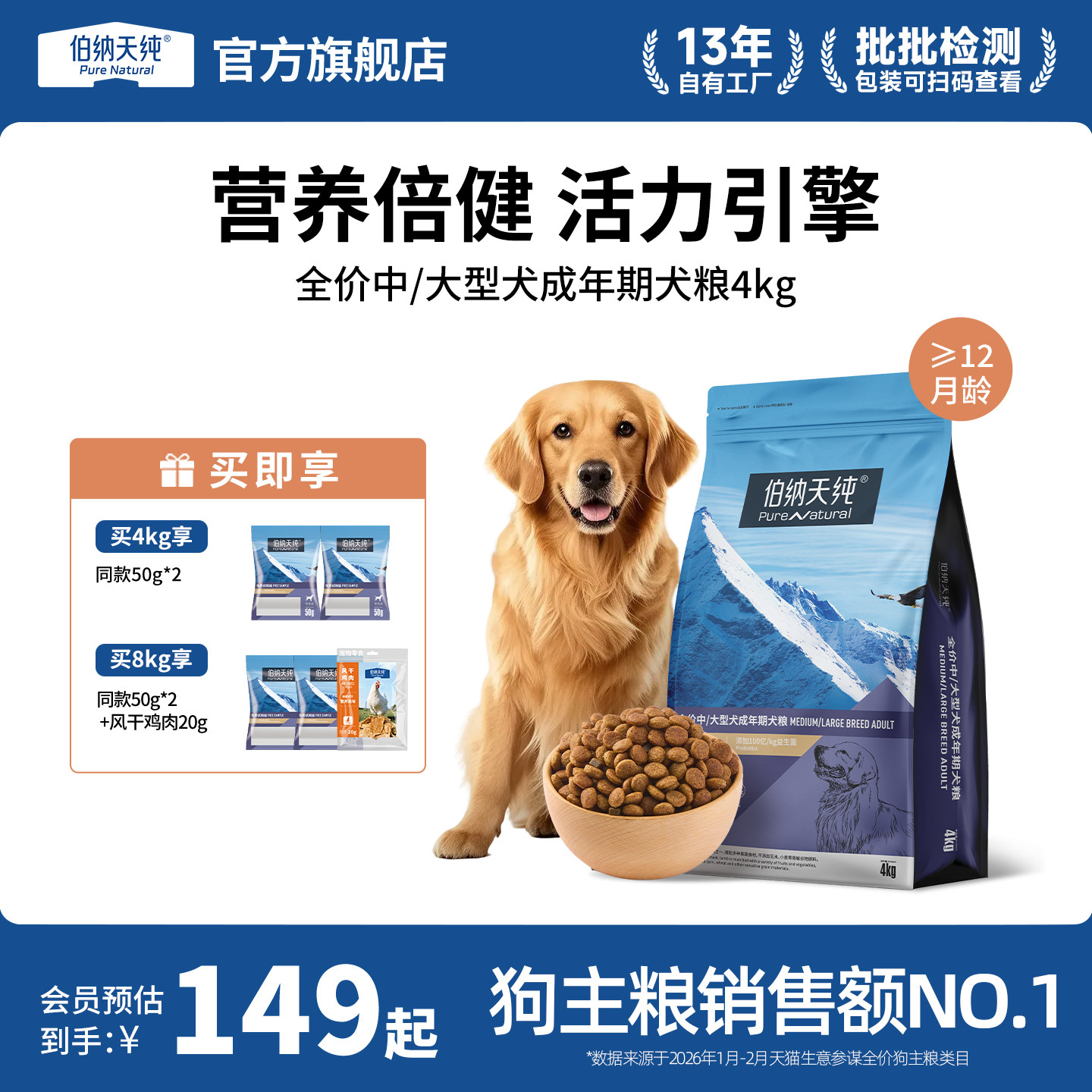 伯纳天纯经典中/大型犬成犬粮4kg金毛拉布拉多哈士奇低敏天然狗粮
