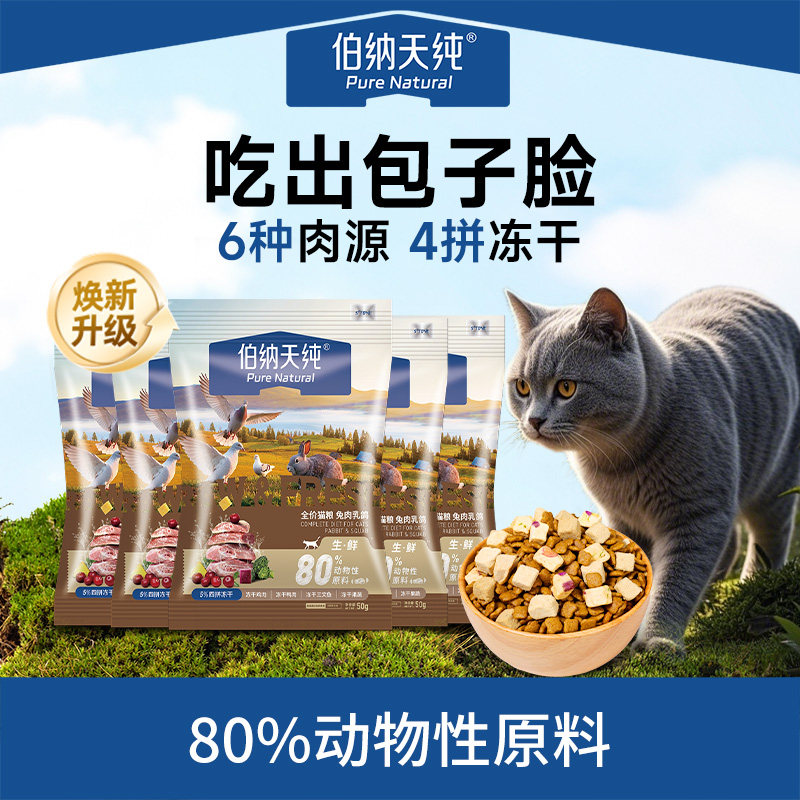 伯纳天纯全阶猫粮高蛋白质图片