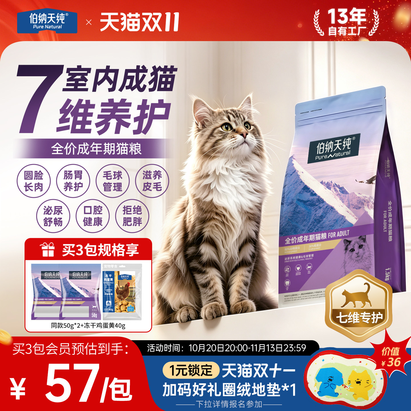 伯纳天纯经典成猫粮专用毛球管理呵护泌尿全猫种通用天然粮1.5KG
