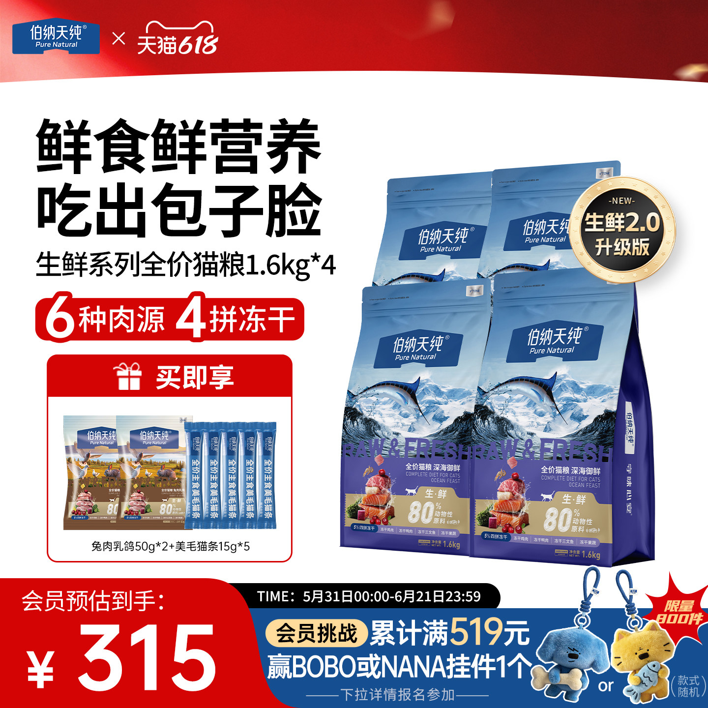 伯纳天纯生鲜升级款四拼冻干猫粮幼猫成猫深海御鲜鱼肉1.6kg*4