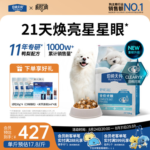 伯纳天纯舒纯鸭肉梨通用型狗粮