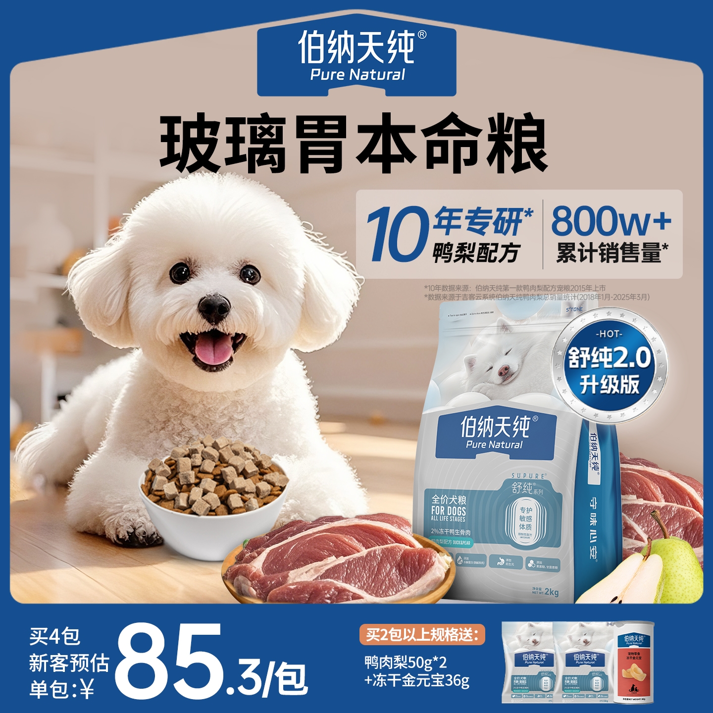 伯纳天纯舒纯通用型狗粮